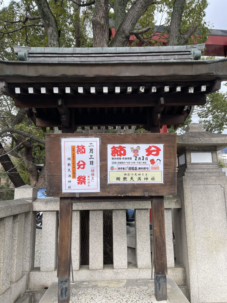 綱敷神社